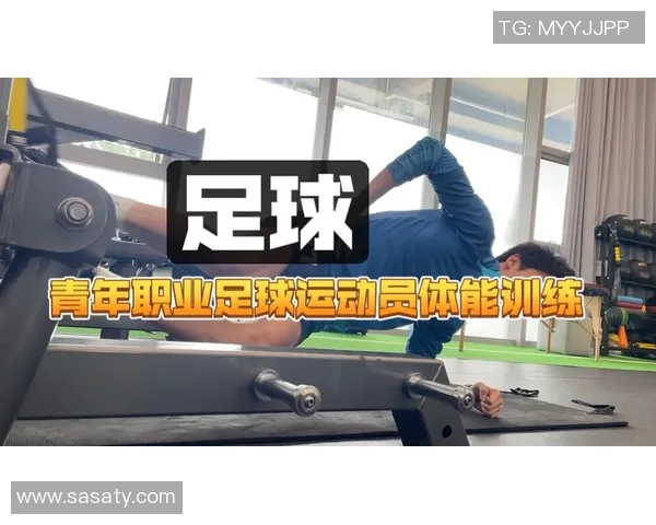 足球球星背阔肌训练方法揭秘助力提高场上爆发力与耐力