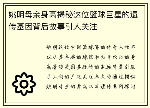 姚明母亲身高揭秘这位篮球巨星的遗传基因背后故事引人关注