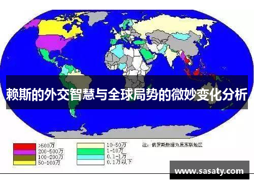 赖斯的外交智慧与全球局势的微妙变化分析