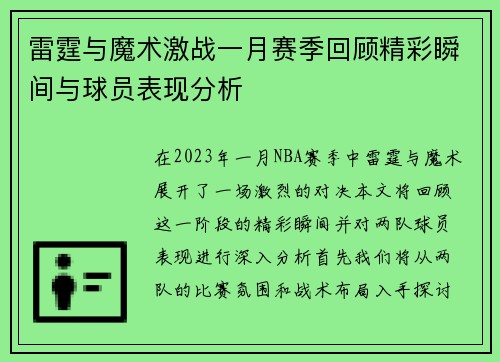 雷霆与魔术激战一月赛季回顾精彩瞬间与球员表现分析